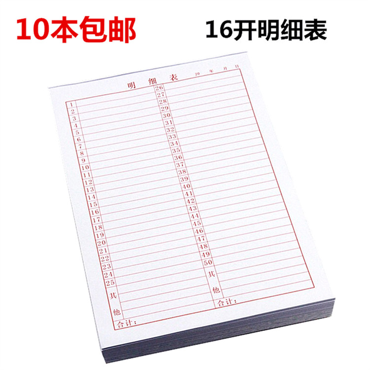 16k销货清单收据数字明细表包邮