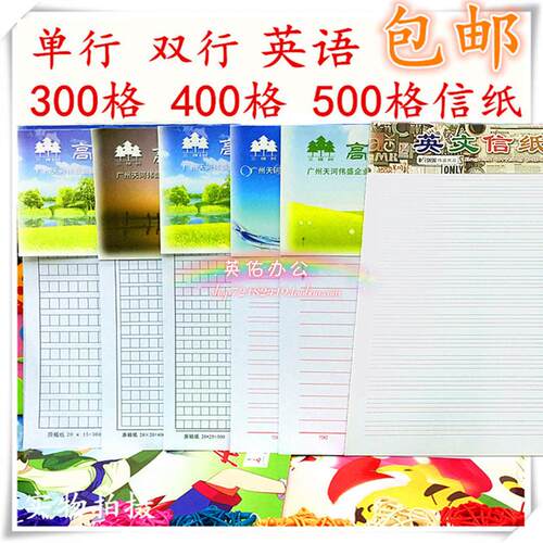 包邮伟盛70g300格400格原稿纸文稿纸方格作文纸加厚单行英语信纸