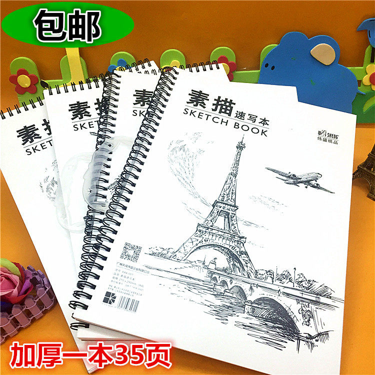 包邮a4素描本a5手提速写本绘画本涂鸦本子空白美术素描纸 写生本
