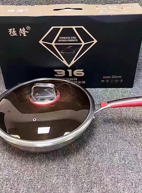 猛隆316三层钢一体成型炒锅不粘锅蜂巢炒菜锅电磁炉通用
