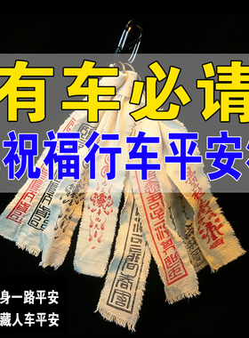 道系道家挂件饰品九字真言老粗布