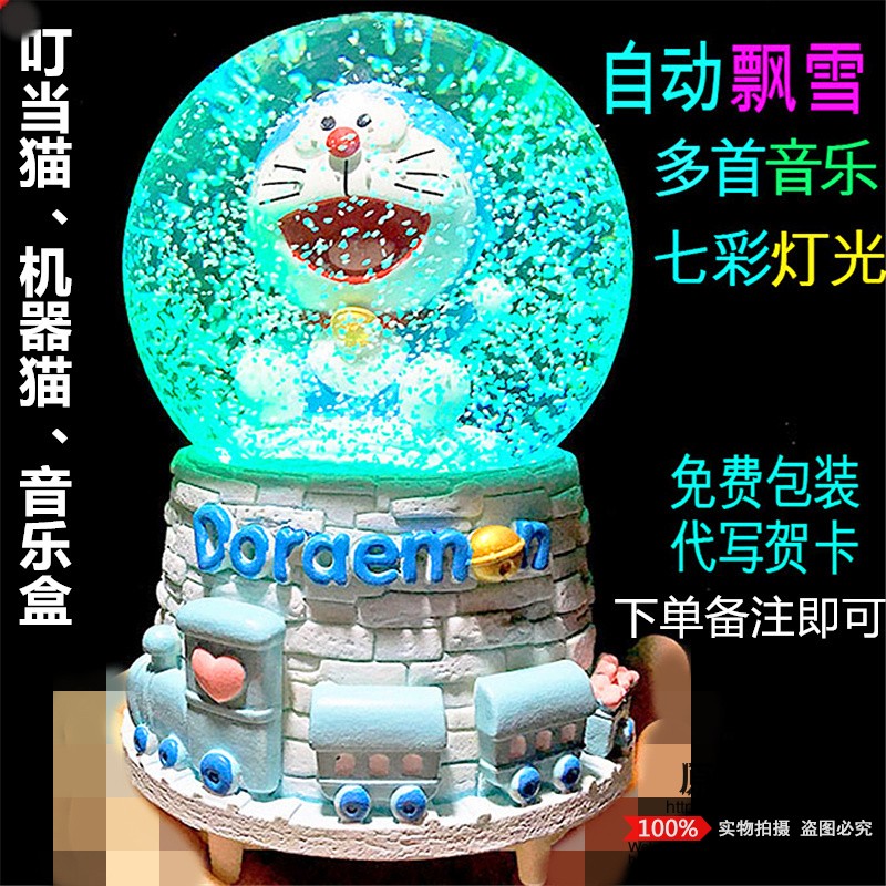 叮当猫水晶球音乐盒哆啦A梦飘雪发光八音盒 送同学儿童女节日礼物