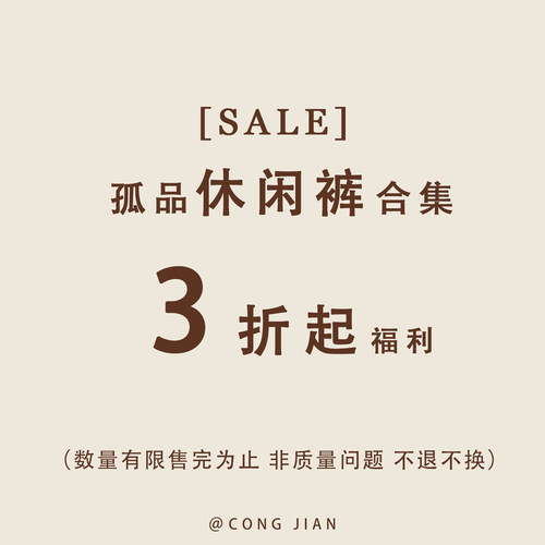 特价清仓西服专区售完即止