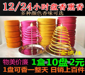 特价 24小时大盘香塔檀香居室酒店卫生间厕所除臭熏香佛香 批.发12