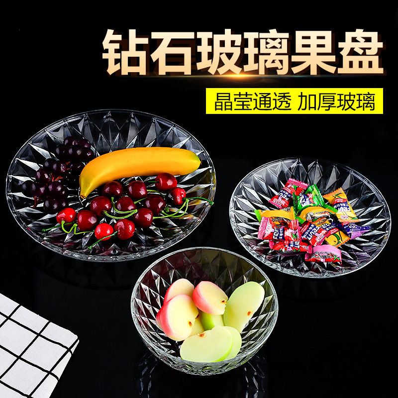 水果盘家用客厅茶几果盘玻璃盘子创意现代零食盘轻奢玻璃盘糖果盘
