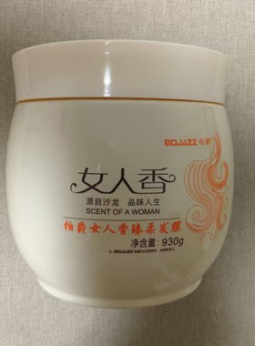 正品柏爵女人香臻柔发膜930g修护滋养光泽爽滑飘逸