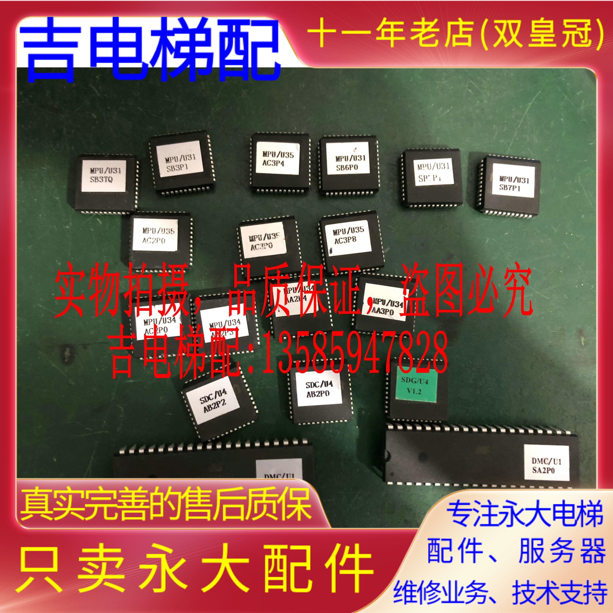 永大电梯主板芯片U31/U34/U35/U332程序块OPB/O16C/SDC/DMC门机板