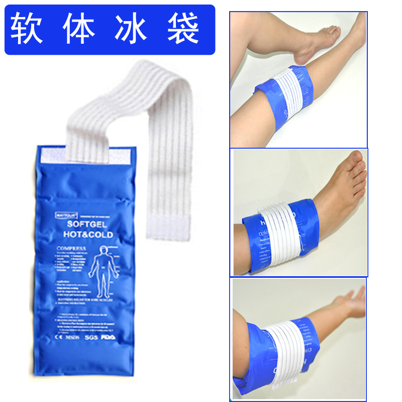软体尼龙布冰袋冷敷热敷