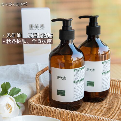 康芙泰杏仁橄榄葡萄籽植物按摩油