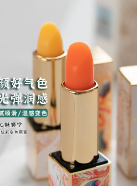 MYG丰润绚彩变色润唇膏