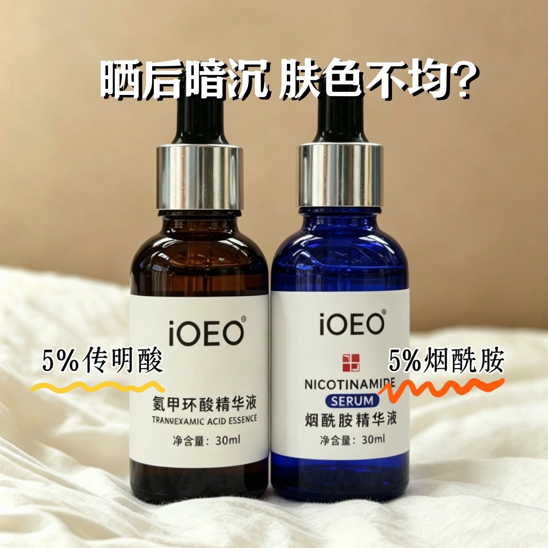 改善肤色不均晒后暗沉～5%传明酸烟酰胺精华液尿素身体乳晒黑提亮