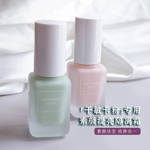 干敏肌素颜隔离乳水润敏感泛红妆前霜提亮绿色干皮保湿滋润不卡粉