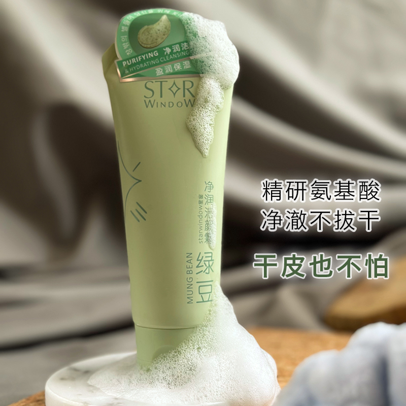 百元级成分～绿豆洁面霜氨基酸干皮敏感肌滋润控油乳保湿洗面奶