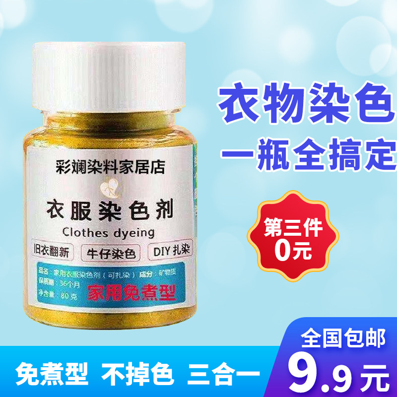 染色剂衣服染料不褪色纯黑色翻新创意礼盒/礼品套组