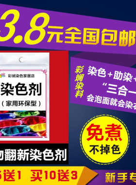 衣物染色剂 衣服染料 黑色棉牛仔裤染色剂免煮旧衣翻新 扎染 彩斓