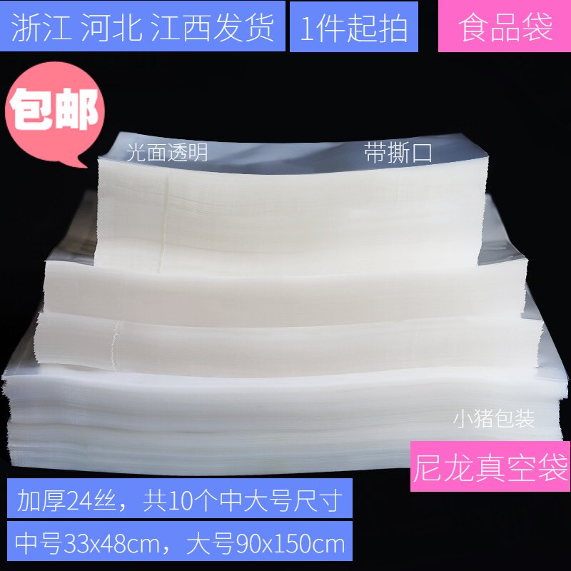 尼龙新款真空袋中大号撕口塑袋1只包装袋加厚24丝食品袋,包装,礼品袋/塑料袋,淘宝优惠券,粉丝福利购,淘宝优惠卷