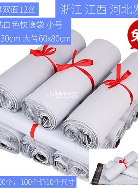 白色快递袋一卷100个塑料小中大号加厚打包袋12丝自粘袋子