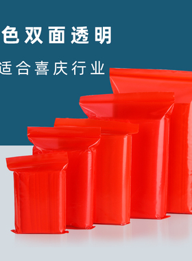 100只价工厂自封袋红色食品双面14丝包装pe加厚透明袋