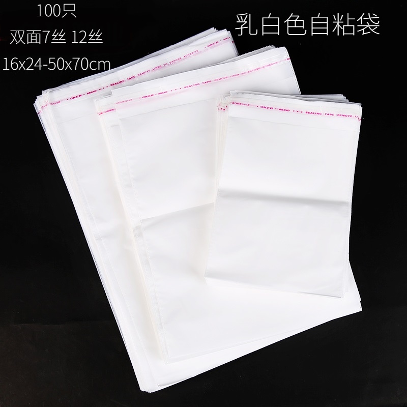 100只半透明自粘袋乳白色不干胶自封袋服装袋子 塑料7 12丝手封口