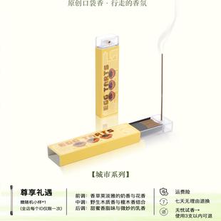 香草味熏香家用香薰香氛5克10.5cm装 城市系列 澳门蛋挞·线香