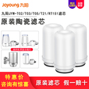 滤芯陶瓷净水机过滤 九阳家用水龙头净水器T02 T05 T03 RT151原装