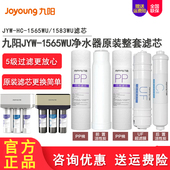 1583WU超滤机原装 九阳家用净水器JYW 1565WU 滤芯直饮PP棉过滤膜