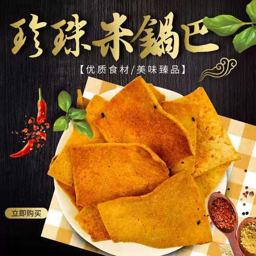 四川顺旭包邮珍珠米锅巴麻辣味
