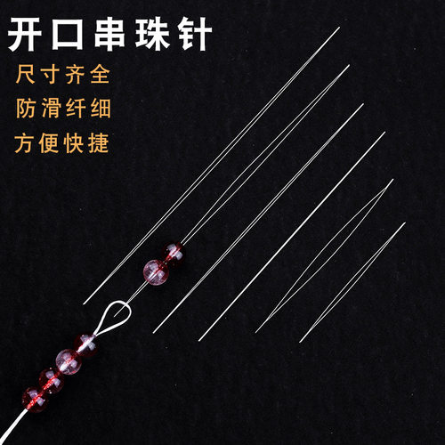 中间开口针穿珠针项链穿针引线