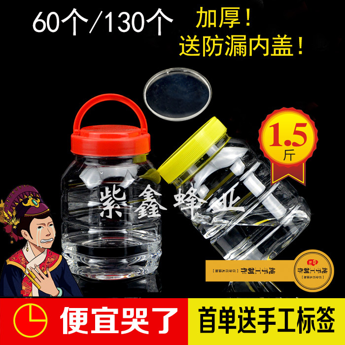 酱菜包装瓶塑料辣椒瓶子500ml腐乳750g透明蜂蜜瓶子一斤半密封罐