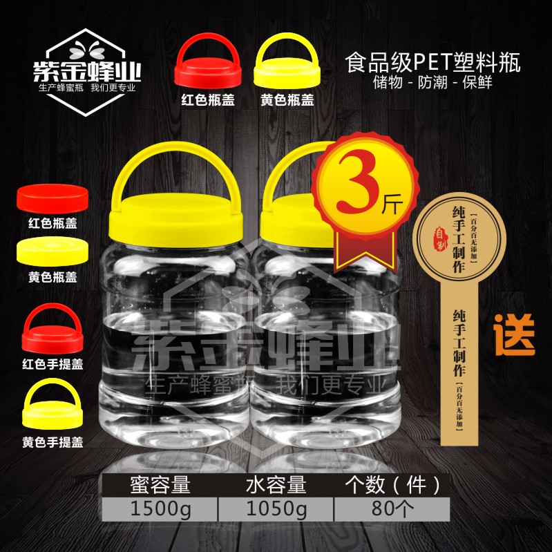 塑料3斤透明手提1500g圆形蜂蜜瓶