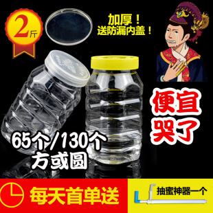 2斤蜂蜜瓶专用塑料方瓶子蜜蜂瓶两斤5加厚透明食品级密封罐 快递装