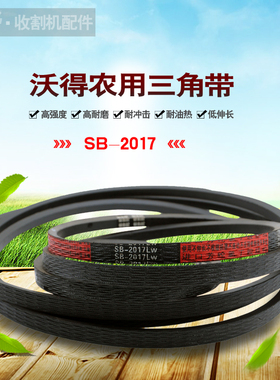 HB2065 SB2017 sb2700 SB3714中良收割机B传动带C型三角带HC皮带