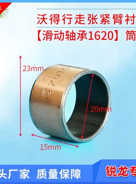 沃得收割机配件行走张紧臂衬套252215滑动轴承162 筒套张紧轮衬套