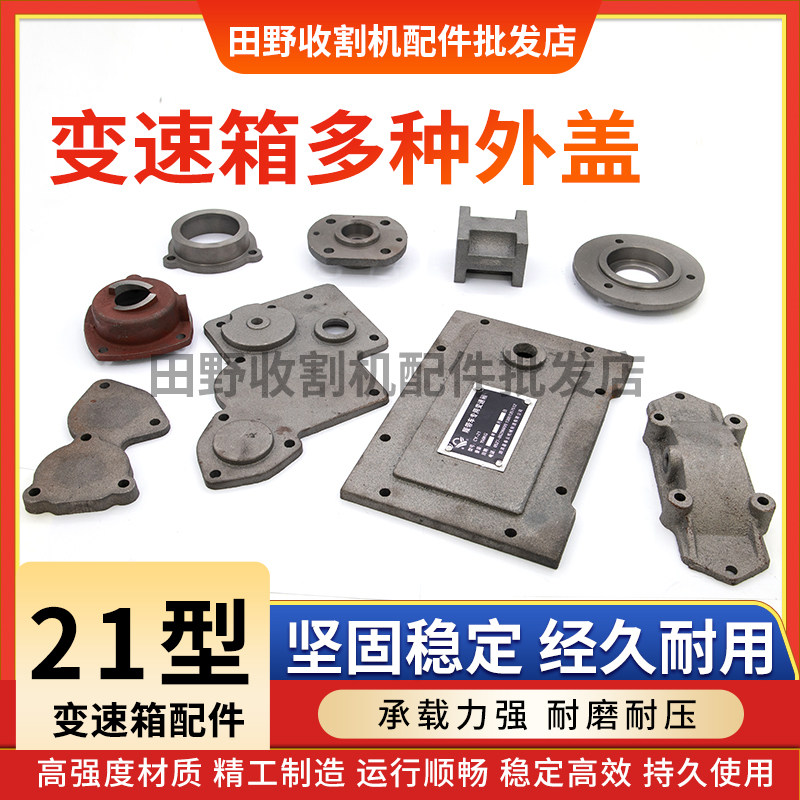 春云cy云洲21变速箱全套配件上盖下盖侧盖306轴承盖双联盖档位座