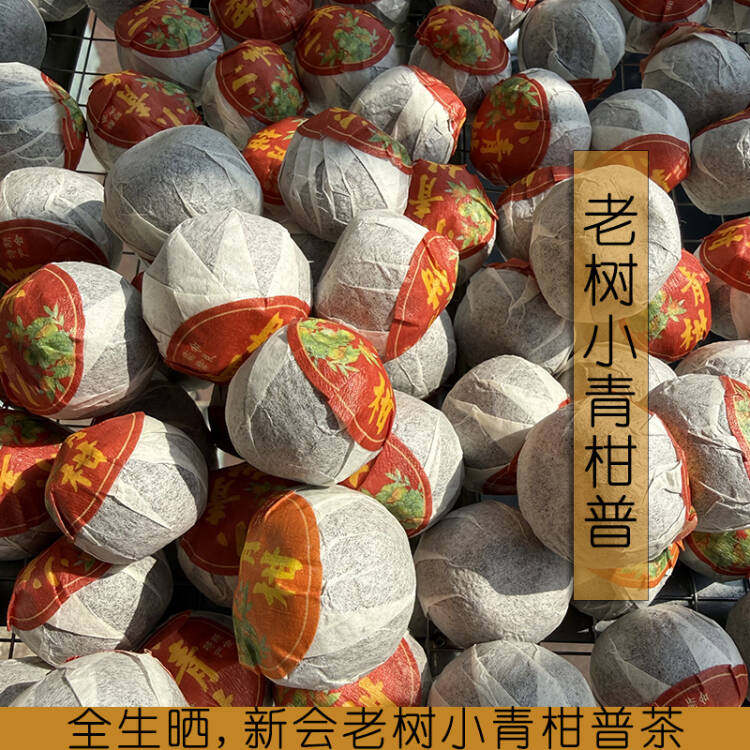 新会小青柑橘桔云南勐海五年宫延熟普洱茶 天然生晒熟普茶果100克
