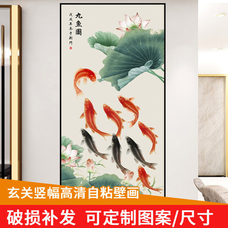 国风贴画壁画九鱼图墙贴入户玄关画中式新中式客厅画装饰自粘墙纸