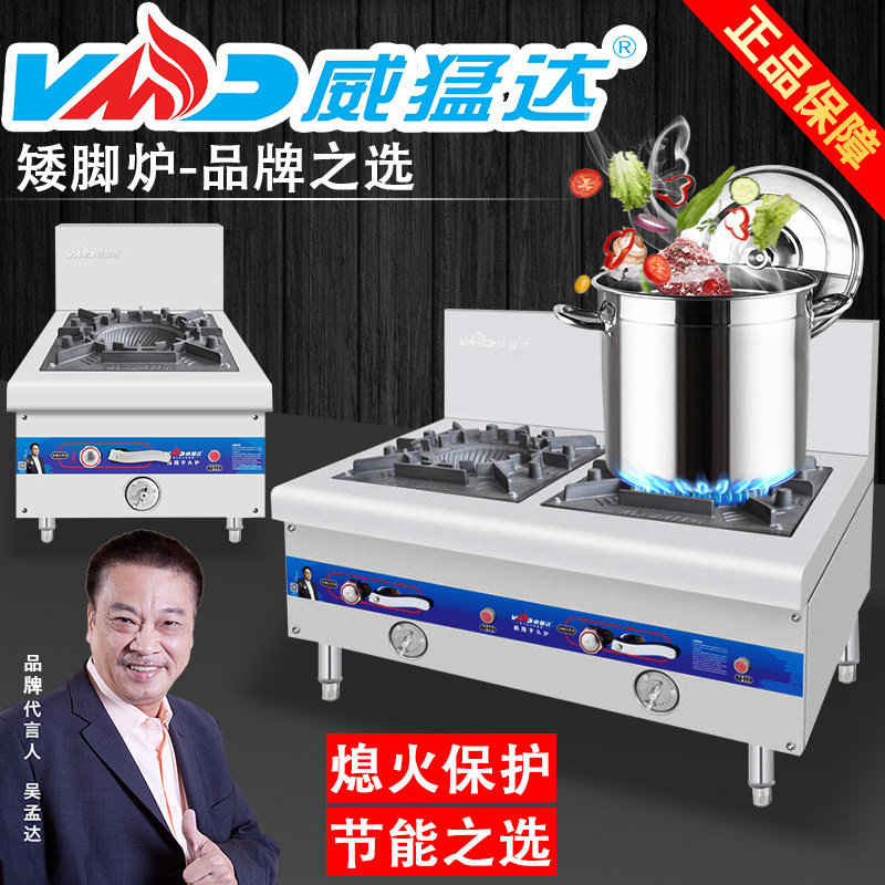 威猛达商用节能猛火灶矮脚汤炉煤气韩式低汤灶天然气矮仔矮脚炉