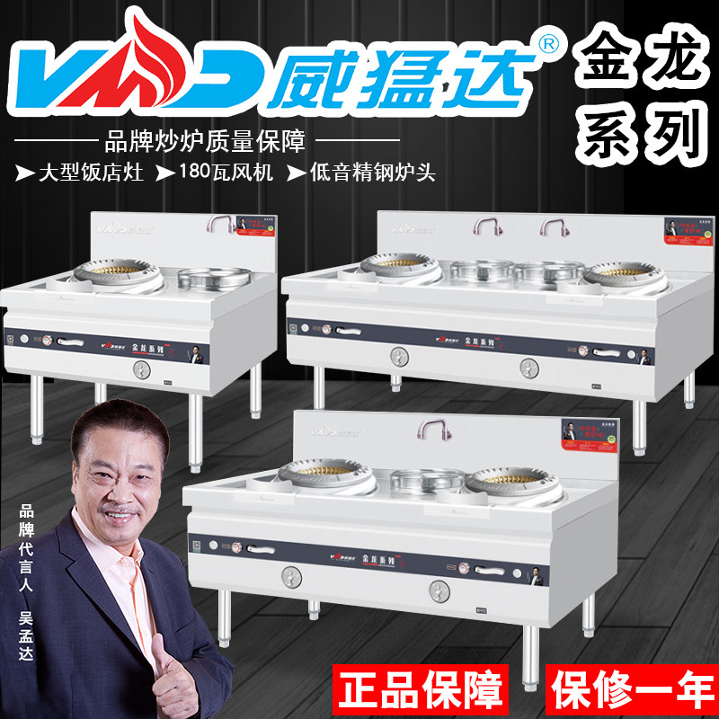 威猛达节能猛火灶商用金龙工程灶炒炉大型饭店专用灶台带鼓风机