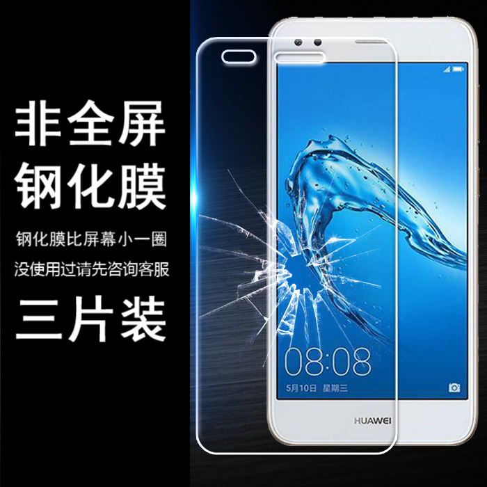 华为无白边非全屏高清手机贴膜