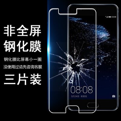 华为P10防爆玻璃非全屏钢化膜