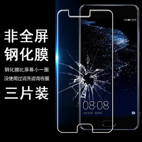 华为P10防爆玻璃非全屏钢化膜