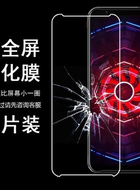 中兴红魔3无白边非全屏钢化膜