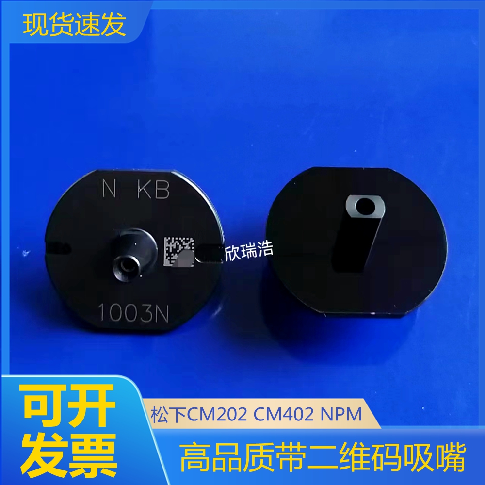 松下二维码吸嘴10021003N1004