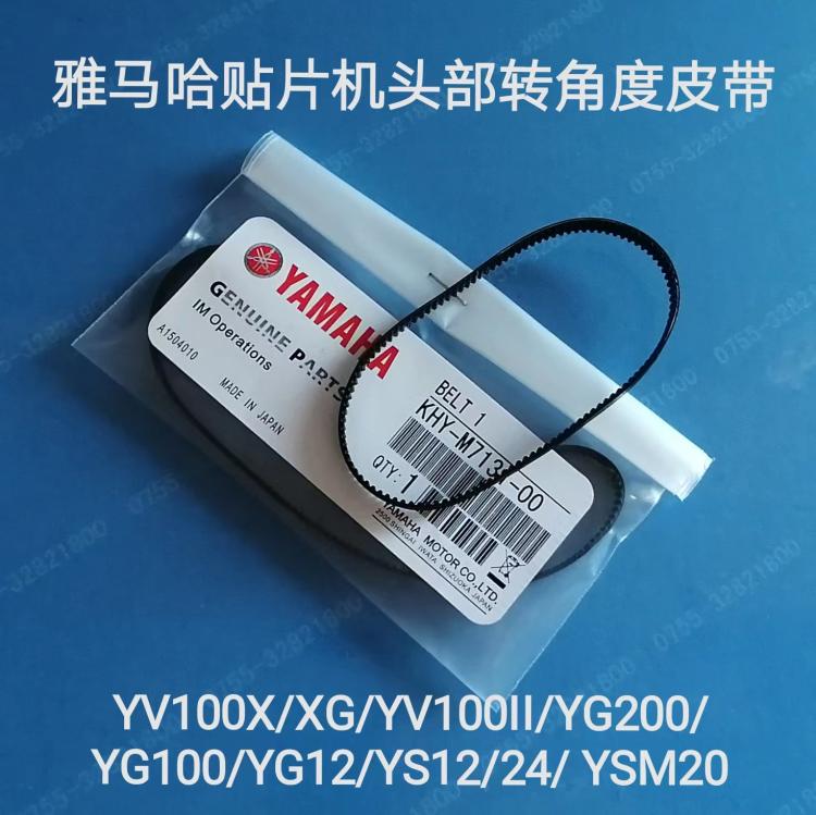 雅马哈贴片机R轴马达转角度皮带