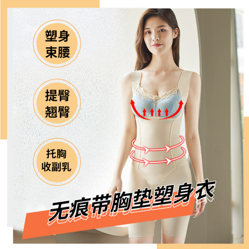 正品美人计3.0带胸垫连体塑身衣