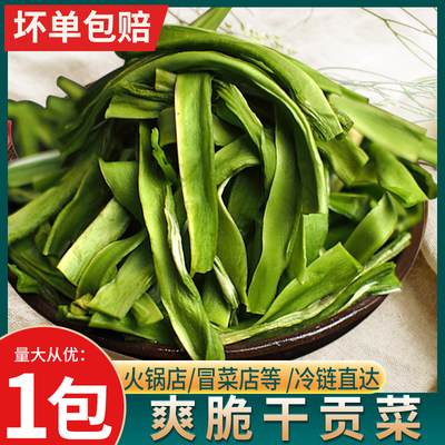 干货脱水蔬菜苔菜响菜干贡菜