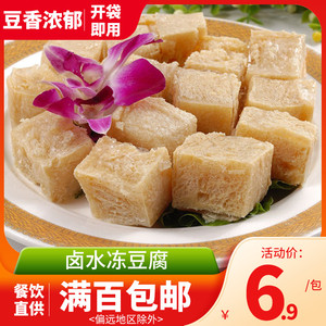 重庆火锅豆捞食材东北农家特产卤水冻豆腐 150g纯手工制作冻豆腐
