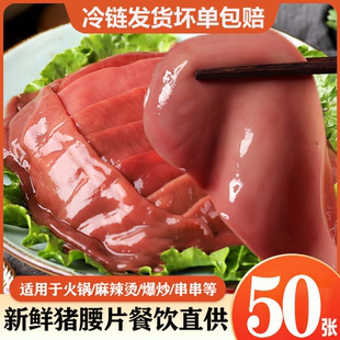 大刀腰片火锅腰片猪腰花爆炒猪腰子火锅菜品300g毛肚火锅配菜食材