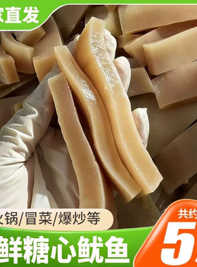 溏心鱿鱼重庆火锅鱿鱼美味发鱿鱼吃菜火锅鱿鱼商用批发冰鲜冷冻