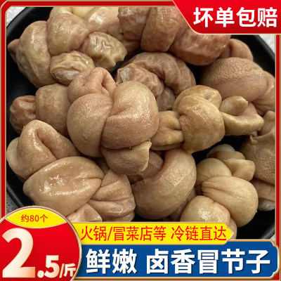 冒节子肥肠新鲜商用火锅食材